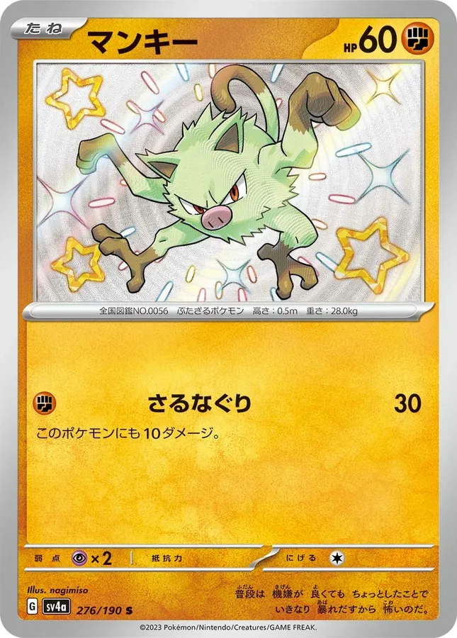 Mankey