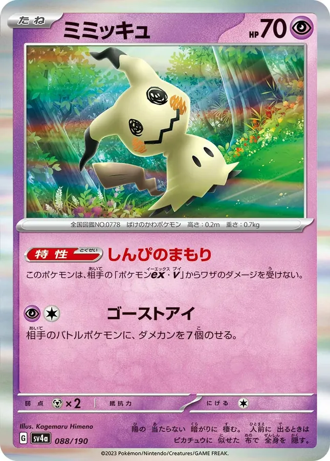 Japanese Shiny Treasure ex Mimikyu Pokémon card
