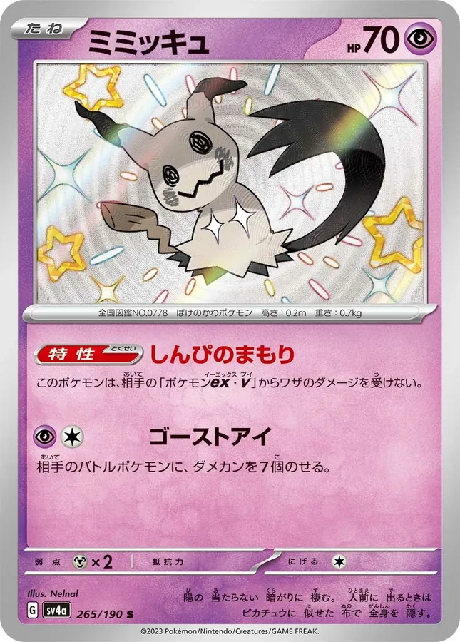 Mimikyu