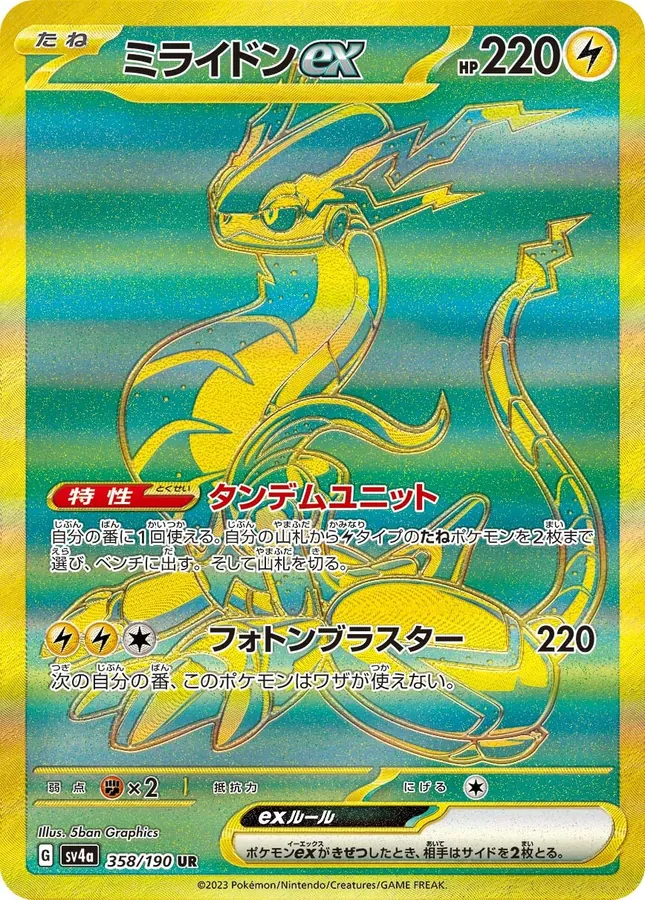 Miraidon ex