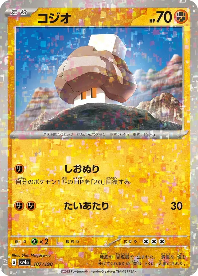 Nacli [Reverse Holo]