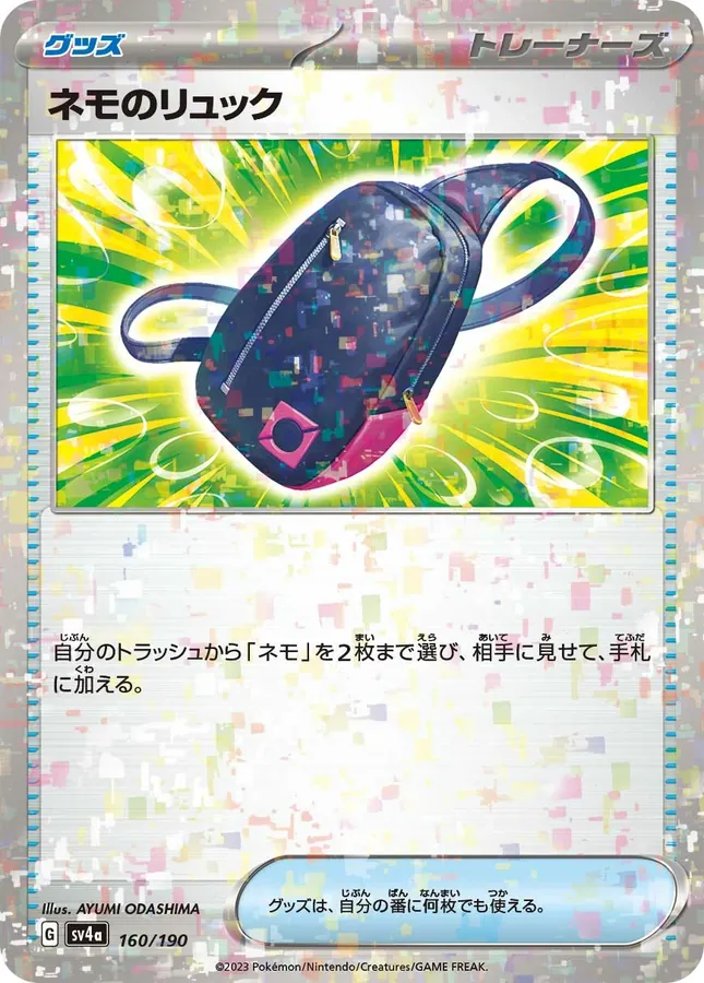 Nemona's Rucksack [Reverse Holo]