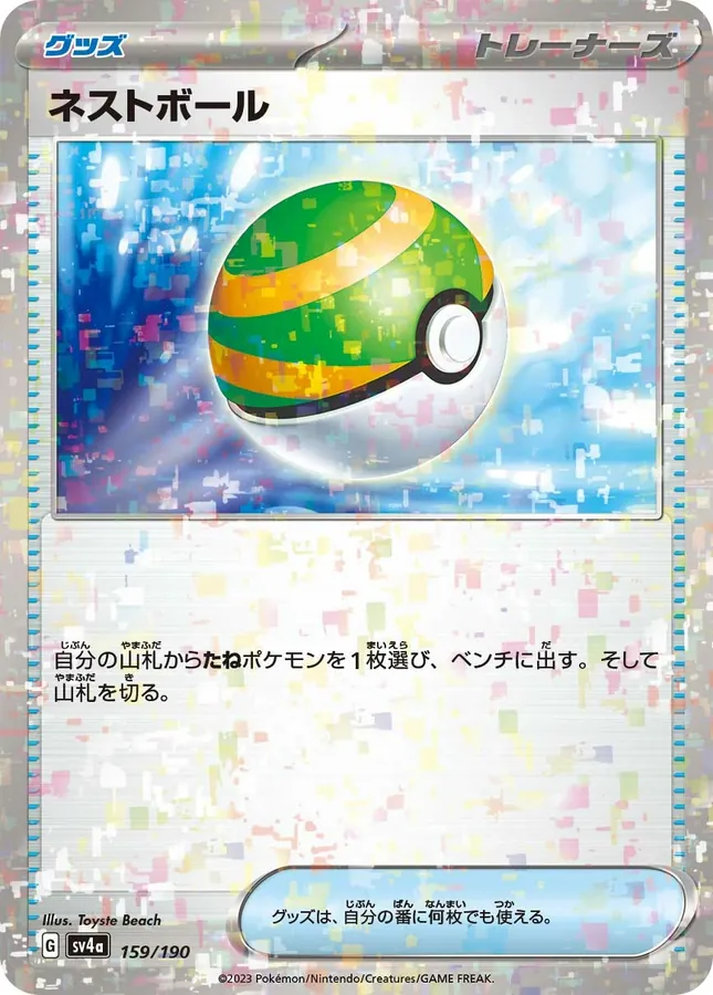 Nest Ball [Reverse Holo]