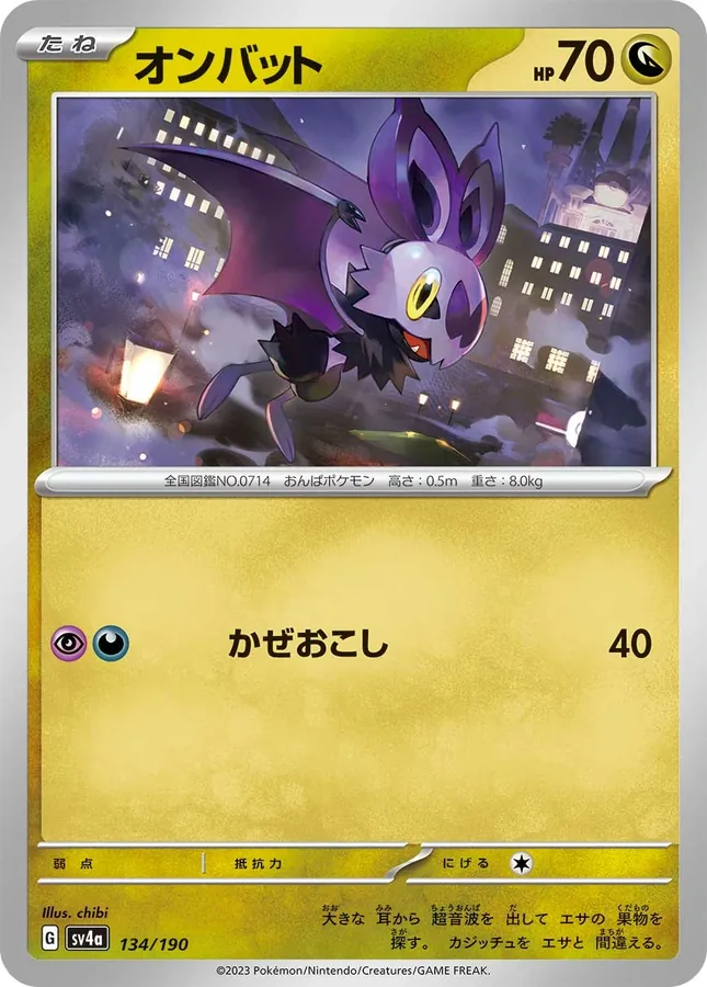Japanese Shiny Treasure ex Noibat Pokémon card