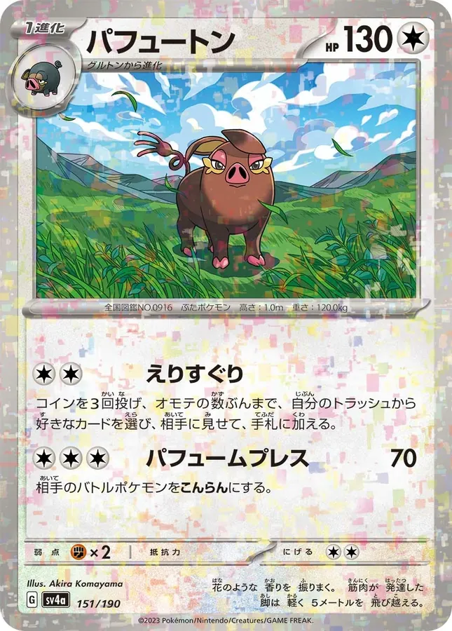 Oinkologne [Reverse Holo]