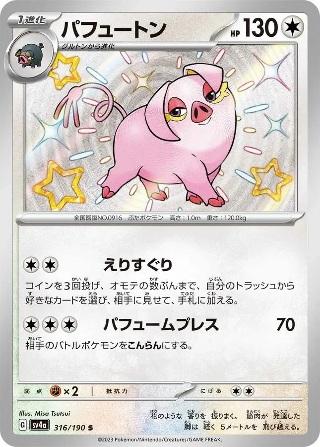 Japanese Shiny Treasure ex Oinkologne Pokémon card