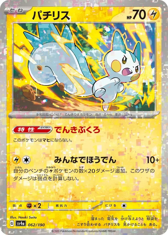 Pachirisu [Reverse Holo]