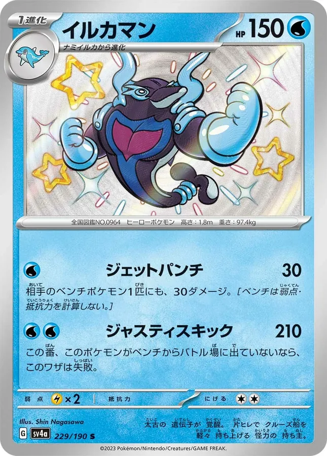 Japanese Shiny Treasure ex Palafin Pokémon card