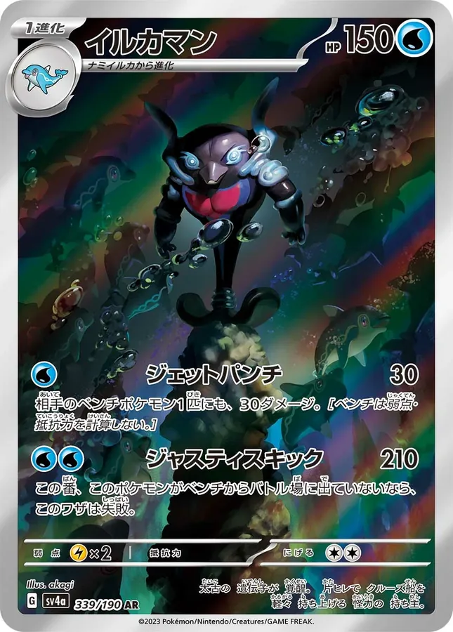 Japanese Shiny Treasure ex Palafin Pokémon card