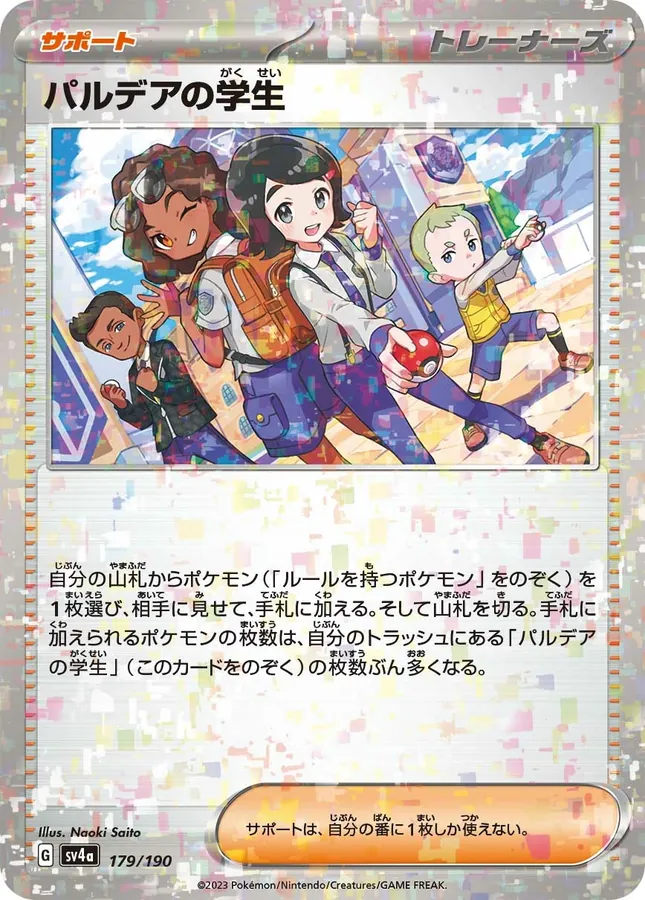 Paldea Students [Reverse Holo]