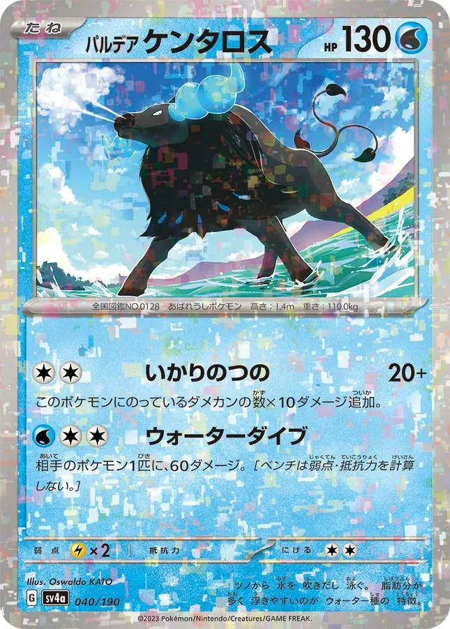 Paldean Tauros [Reverse Holo]