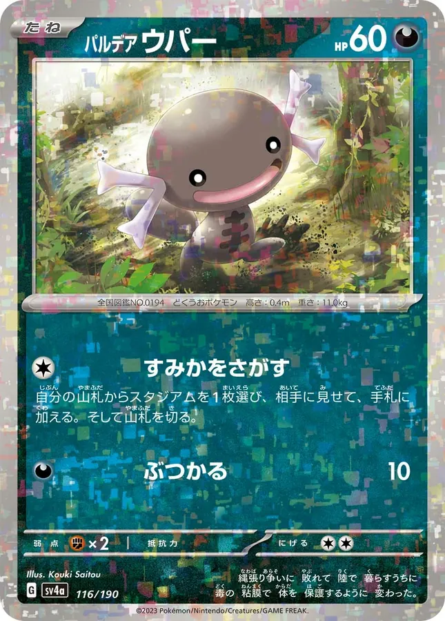 Paldean Wooper [Reverse Holo]