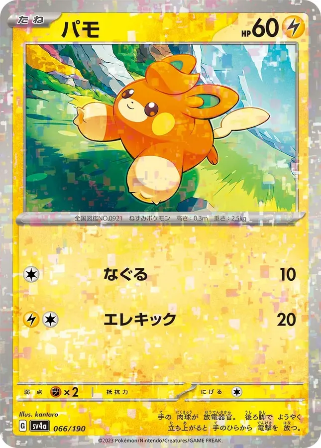 Pawmi [Reverse Holo]