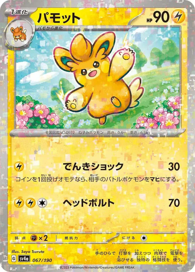 Pawmo [Reverse Holo]