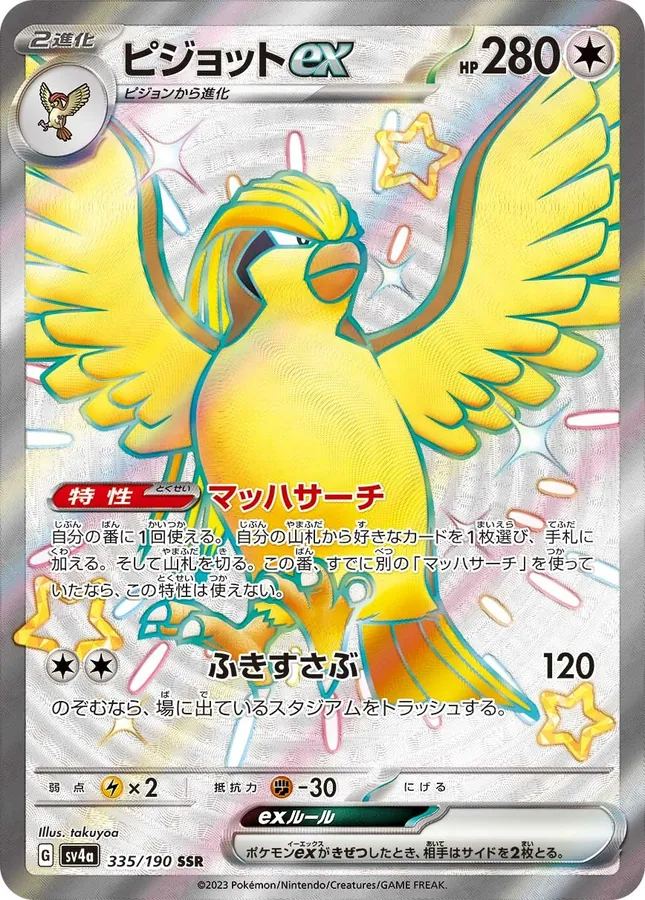 Pidgeot ex