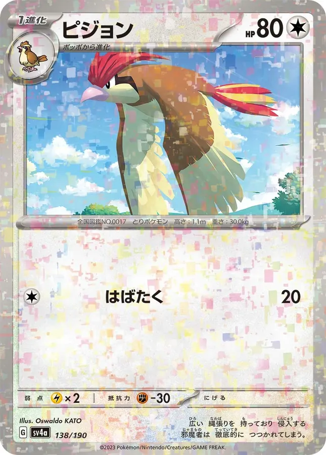 Pidgeotto [Reverse Holo]