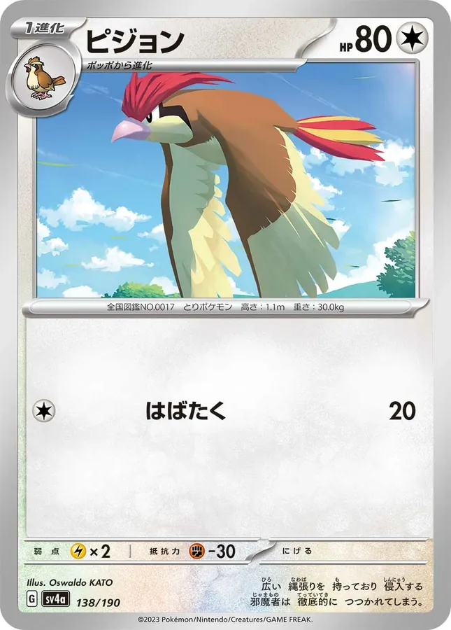 Japanese Shiny Treasure ex Pidgeotto Pokémon card
