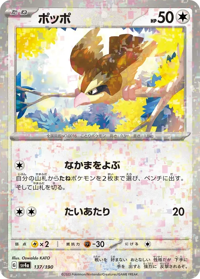 Pidgey [Reverse Holo]