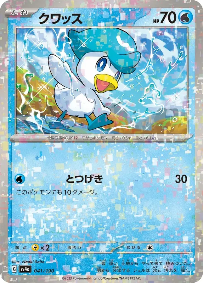 Quaxly [Reverse Holo]