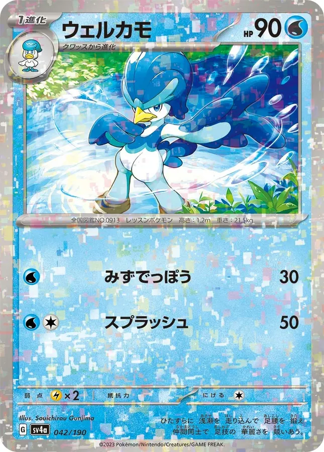 Quaxwell [Reverse Holo]