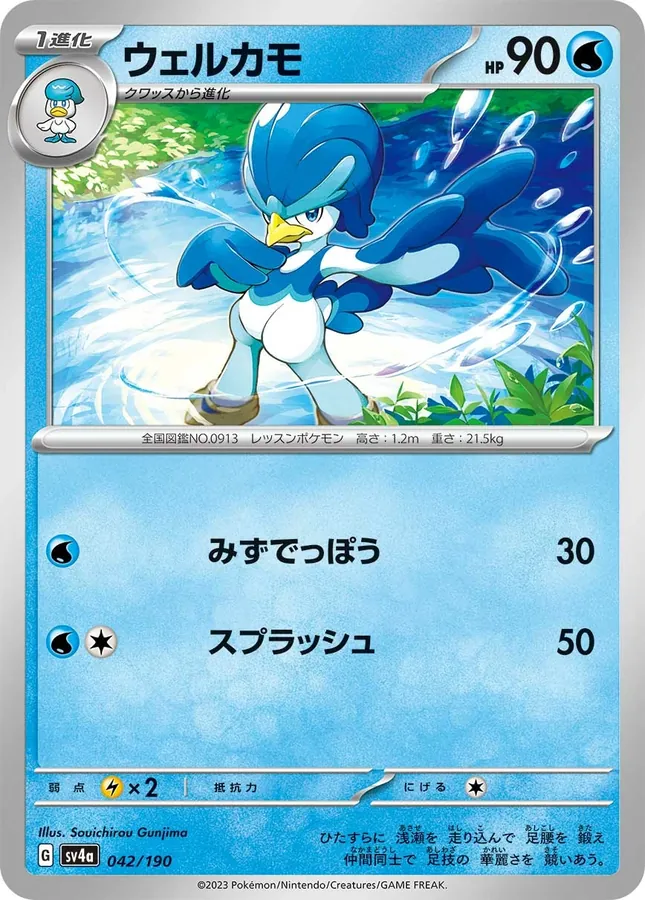 Japanese Shiny Treasure ex Quaxwell Pokémon card
