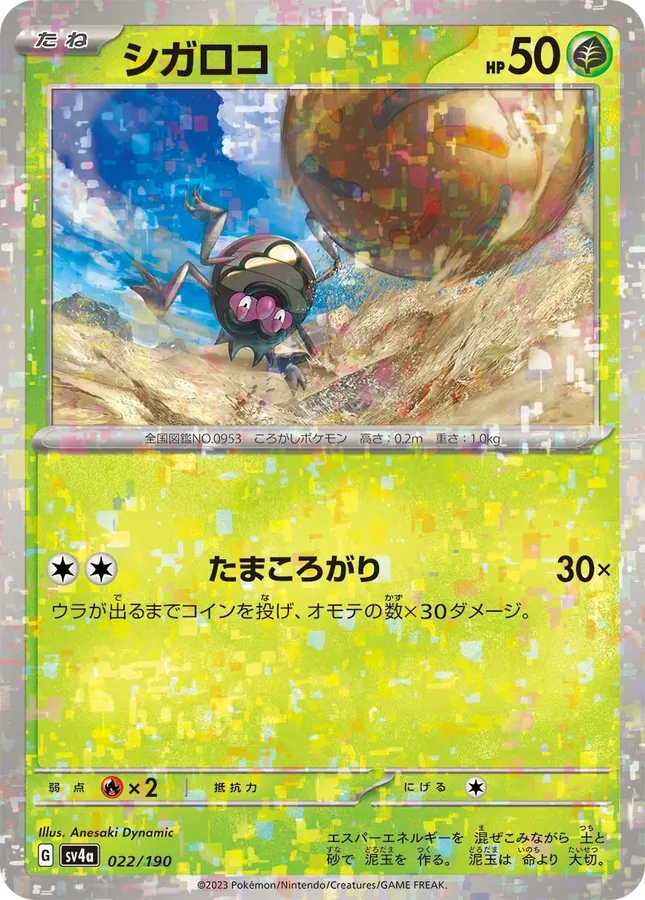 Rellor [Reverse Holo]