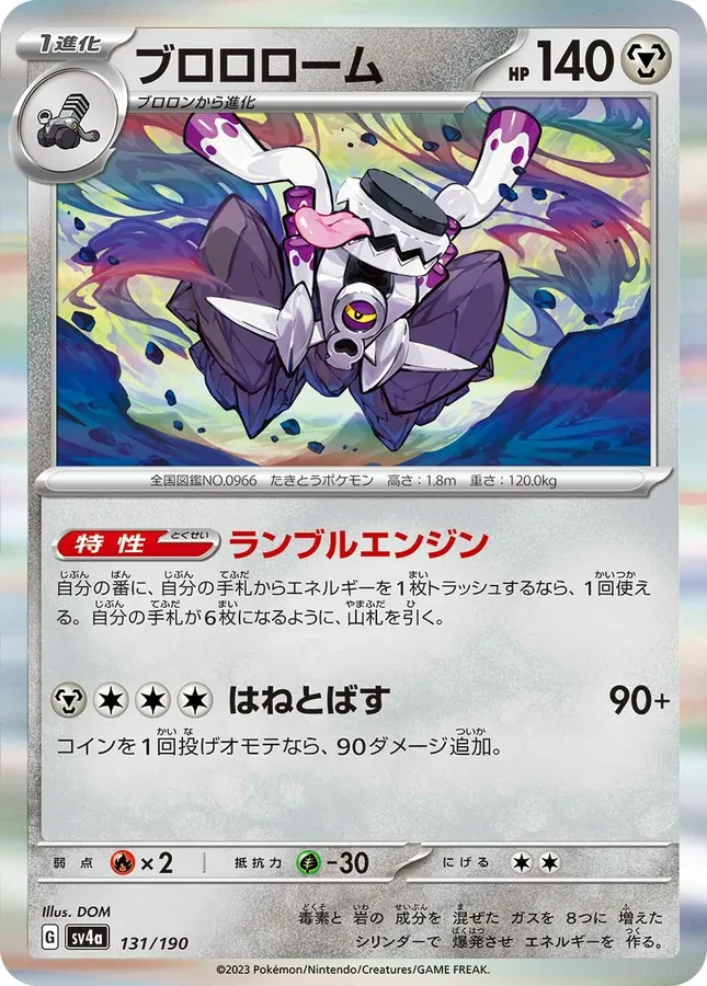 Revavroom ex