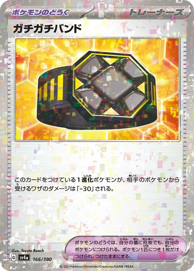 Rigid Band [Reverse Holo]