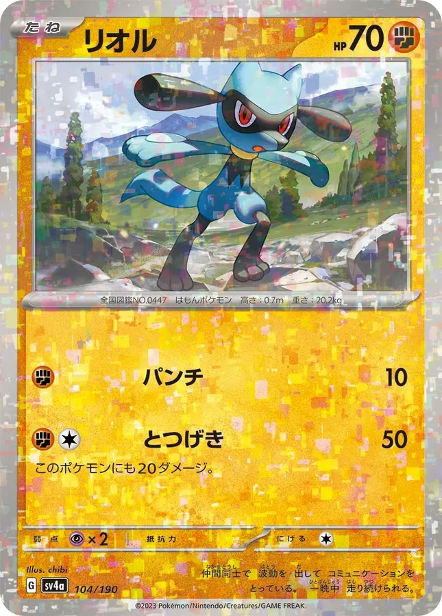 Riolu [Reverse Holo]