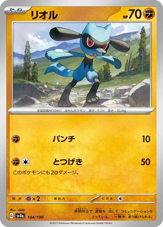 Japanese Shiny Treasure ex Riolu Pokémon card