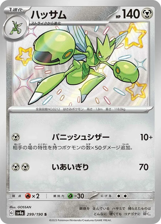 Scizor