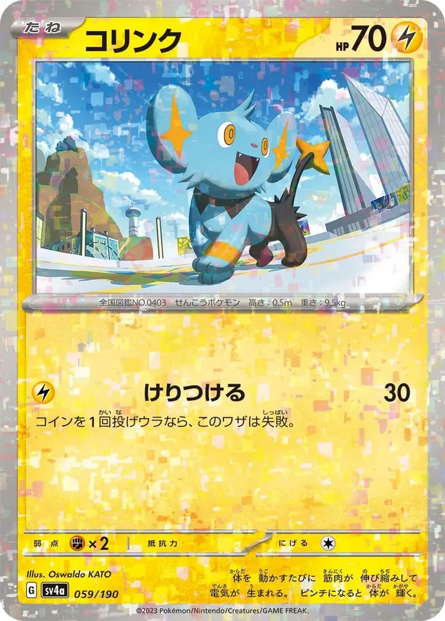 Shinx [Reverse Holo]