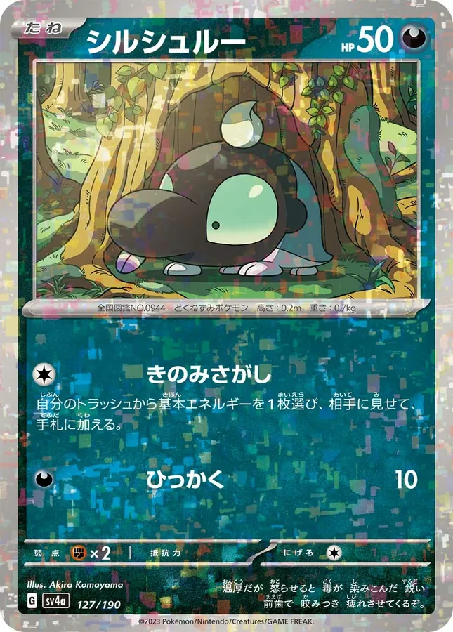 Shroodle [Reverse Holo]