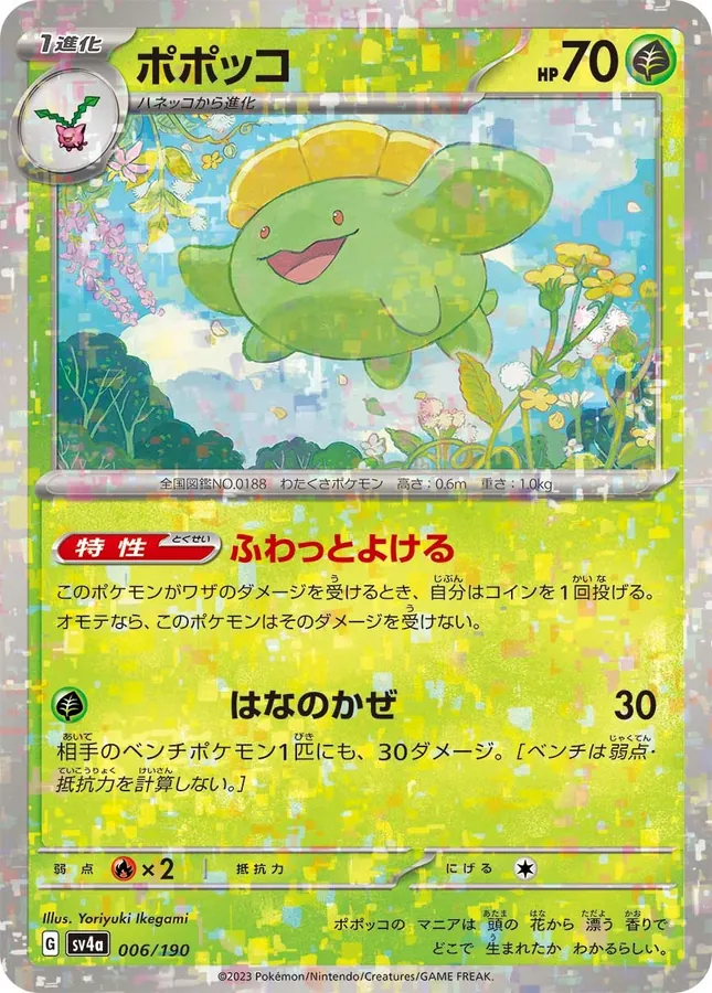 Skiploom [Reverse Holo]