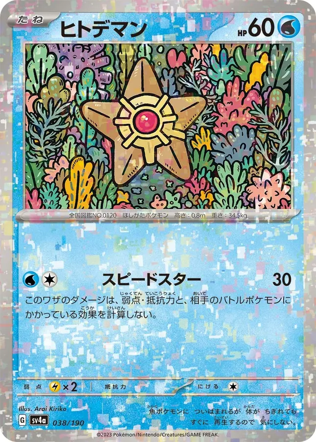 Staryu [Reverse Holo]