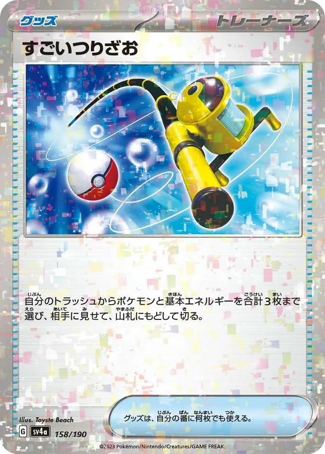 Super Rod [Reverse Holo]