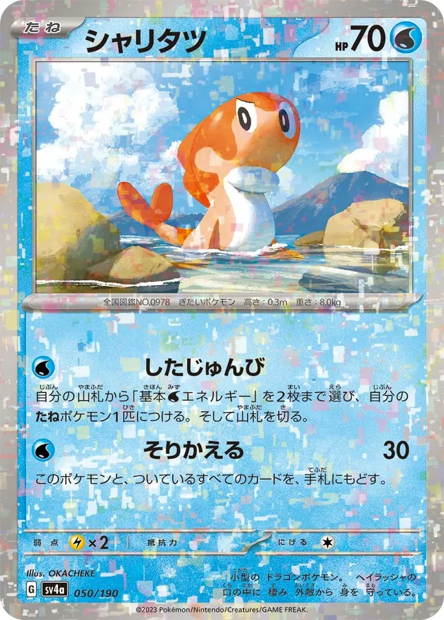 Tatsugiri [Reverse Holo]