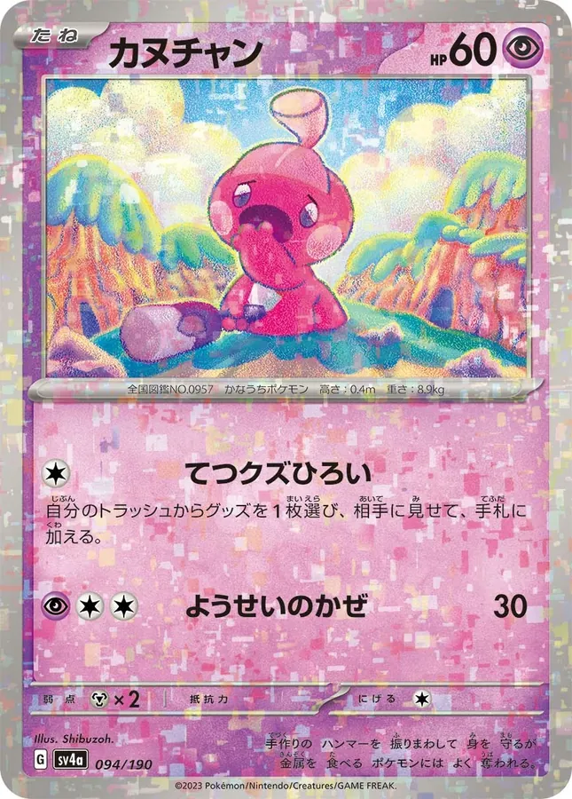 Tinkatink [Reverse Holo]