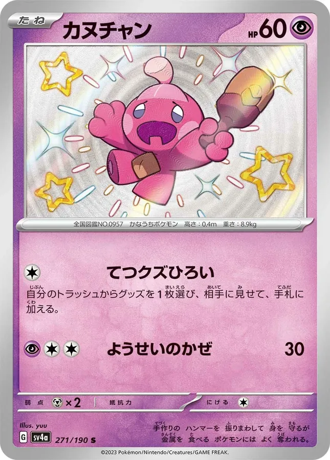 Tinkatink