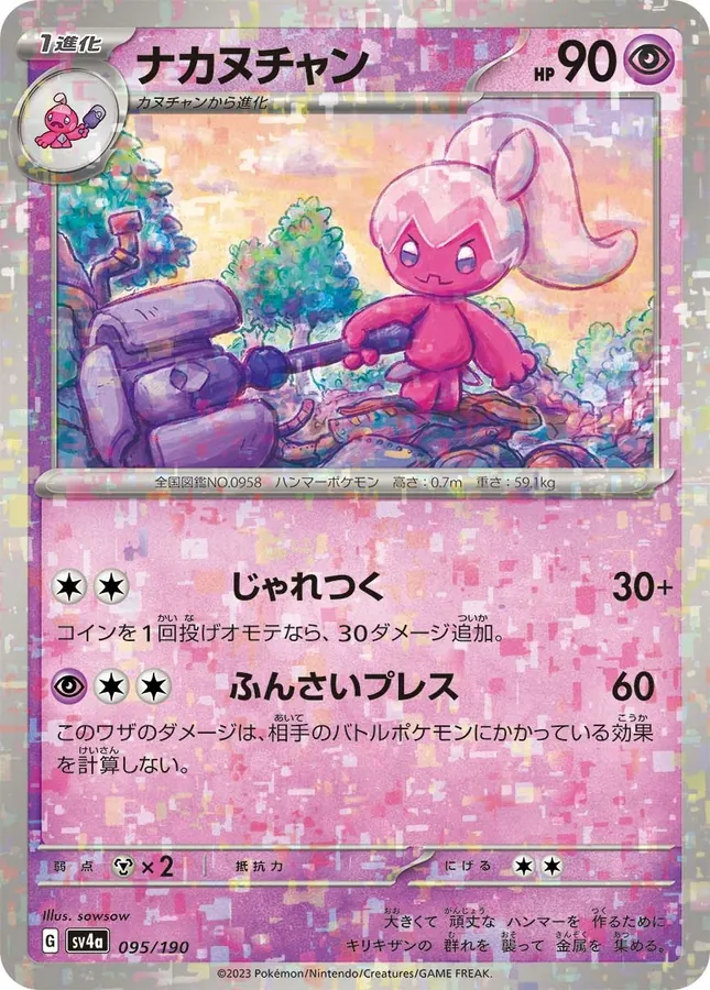 Tinkatuff [Reverse Holo]
