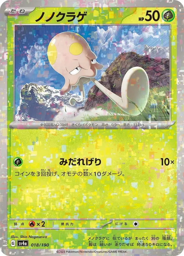 Toedscool [Reverse Holo]