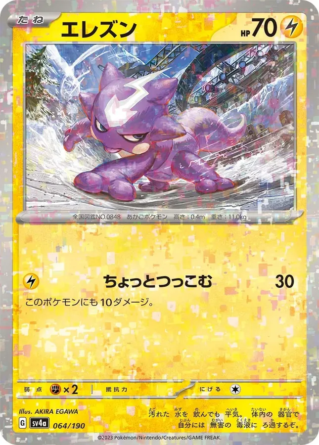 Toxel [Reverse Holo]