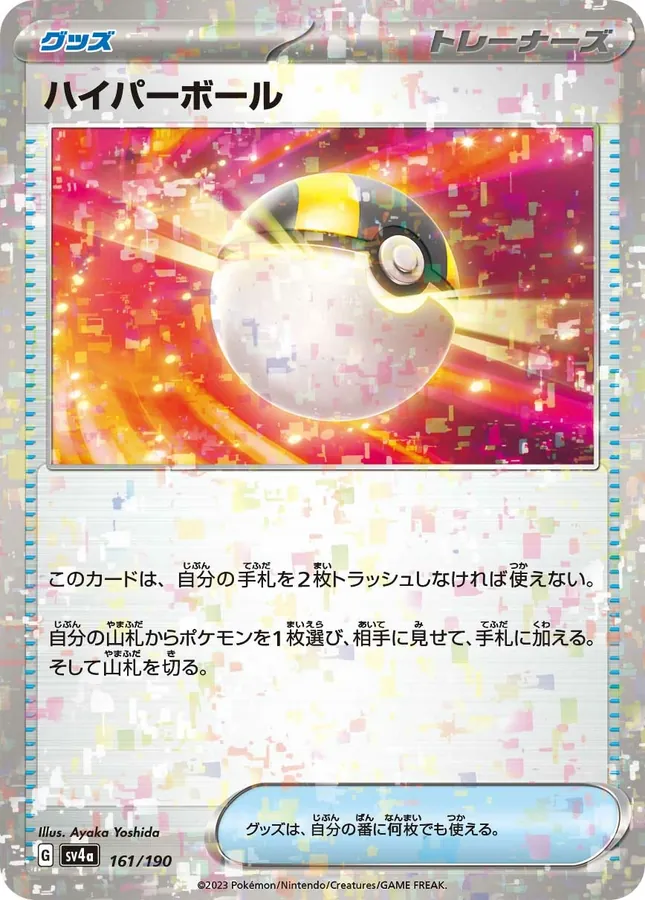 Ultra Ball [Reverse Holo]