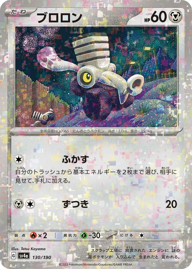 Varoom [Reverse Holo]