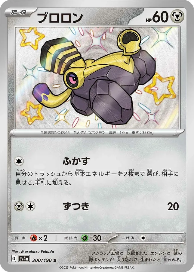 Japanese Shiny Treasure ex Varoom Pokémon card