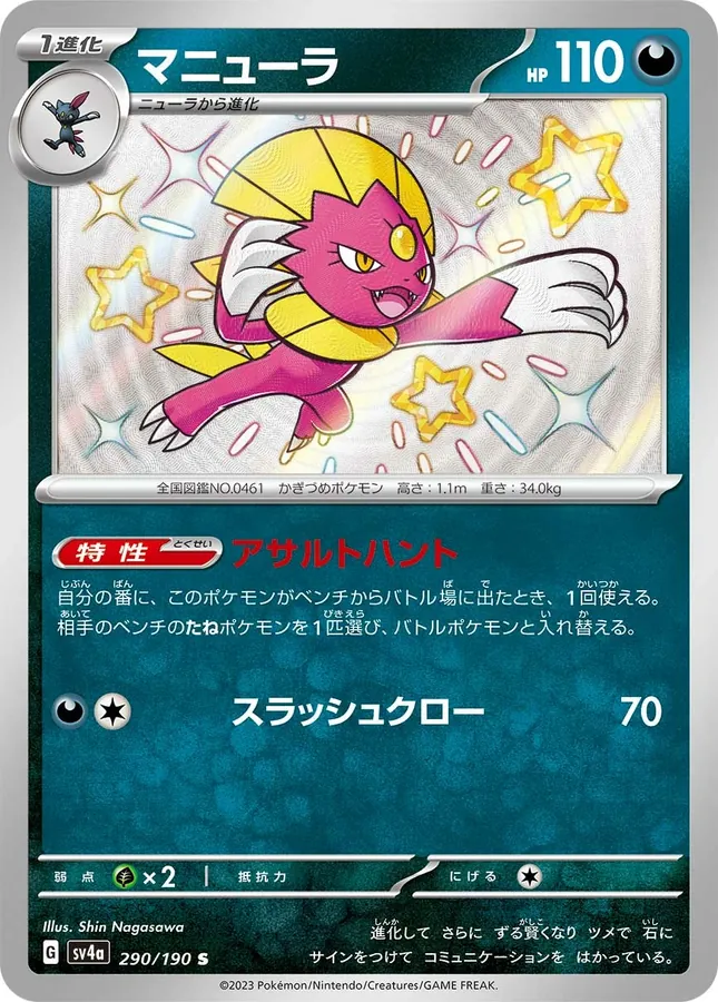 Japanese Shiny Treasure ex Weavile Pokémon card