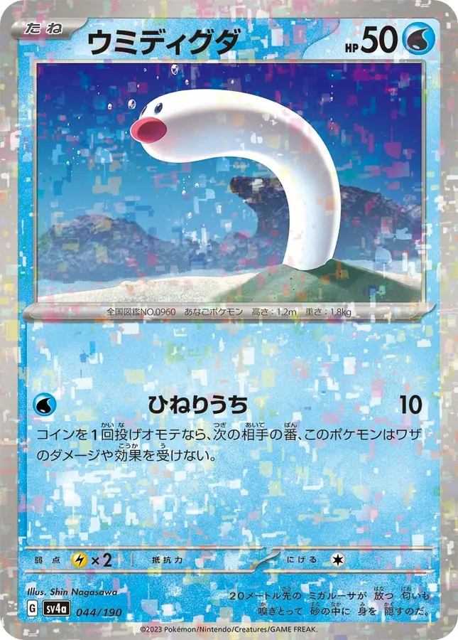 Wiglett [Reverse Holo]