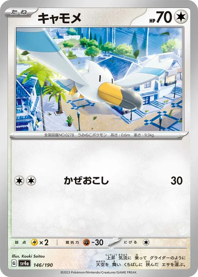 Wingull