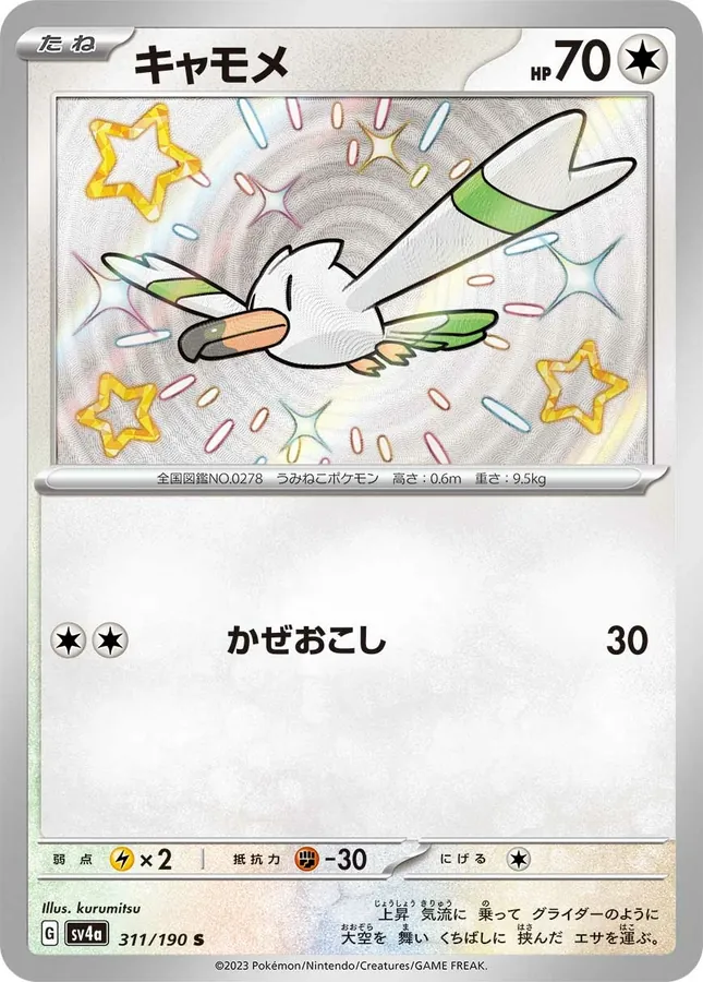 Wingull