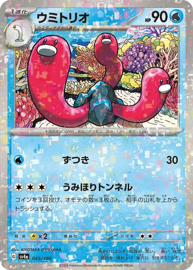 Wugtrio [Reverse Holo]